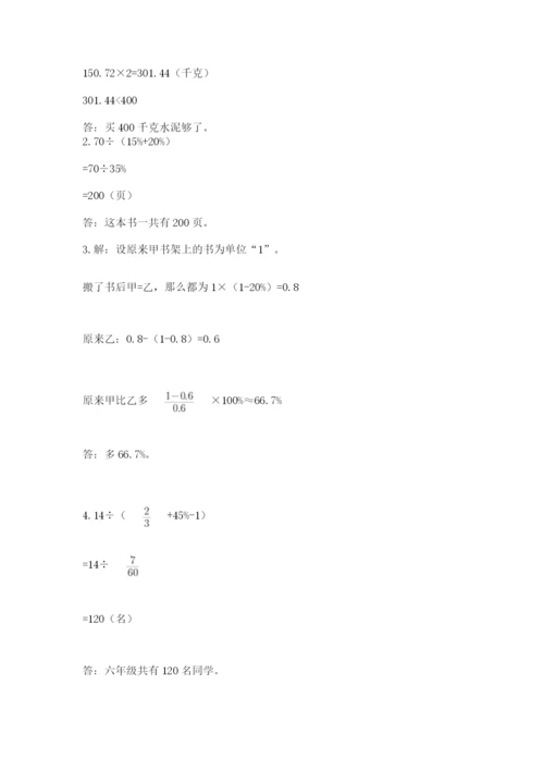 小学数学六年级下册小升初真题模拟测试卷精品(黄金题型).docx