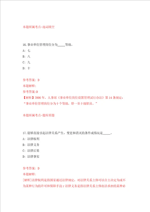 中国科学院力学研究所国家重点实验室主任招考聘用模拟试卷含答案解析2