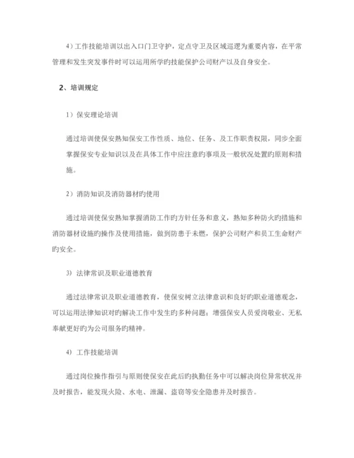 安保培训专题方案.docx