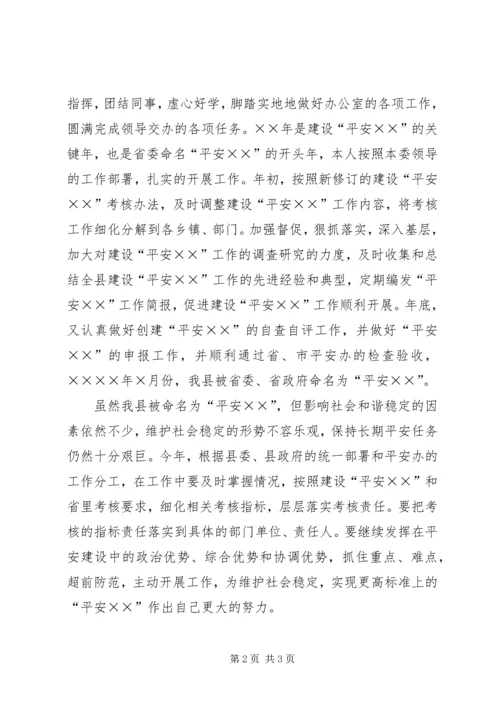 政法系统优秀共产党员个人事迹材料 (4).docx