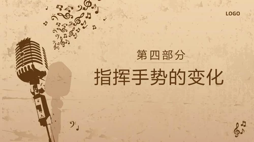 棕色复古怎样指挥唱歌PPT模板宣传PPT动态PPT
