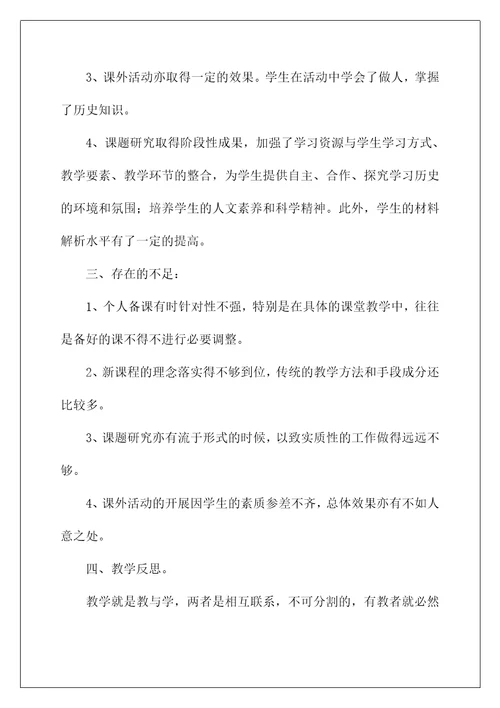 2022初二历史教学总结