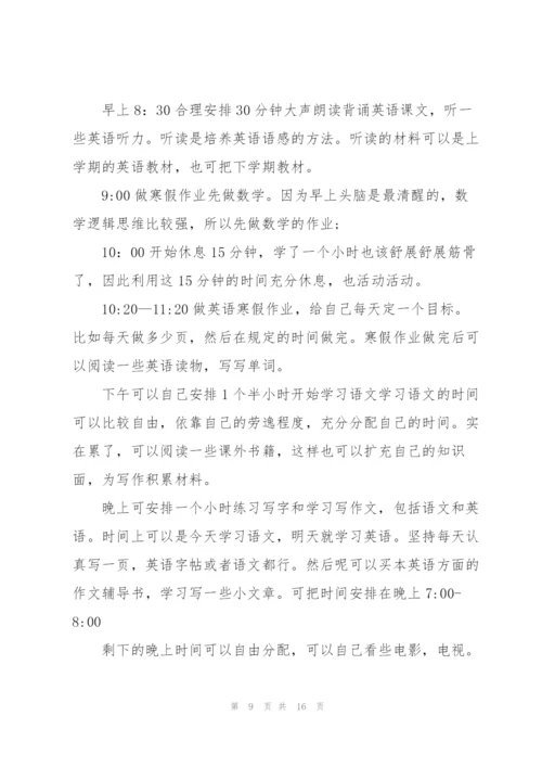 学生寒假2022计划怎么写10篇.docx