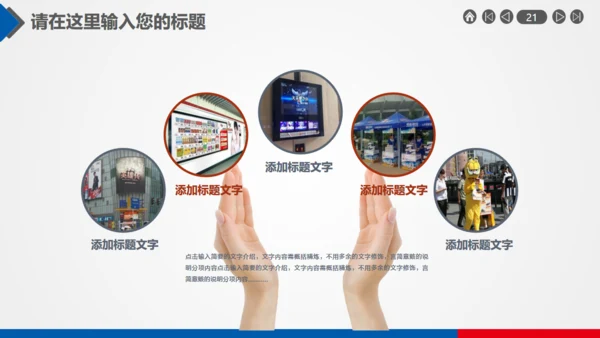 红蓝双色简约简要工作汇报通用PPT模版