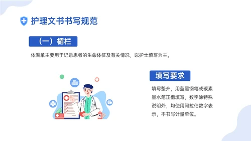 蓝色插画卡通护理文书书写规范培训PPT课件