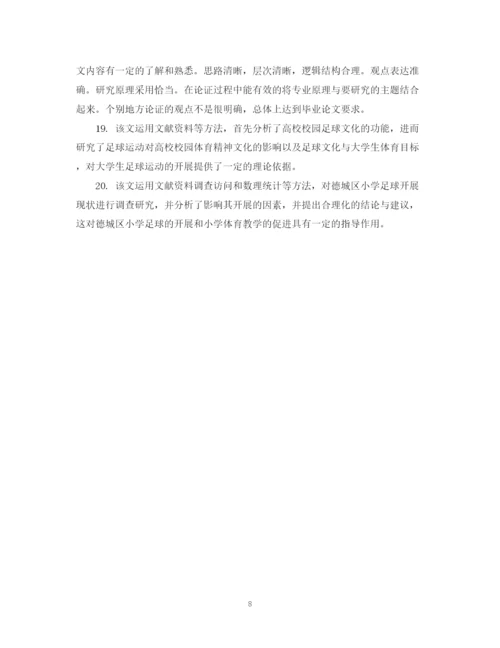 2023年毕业论文指导教师评语表.docx