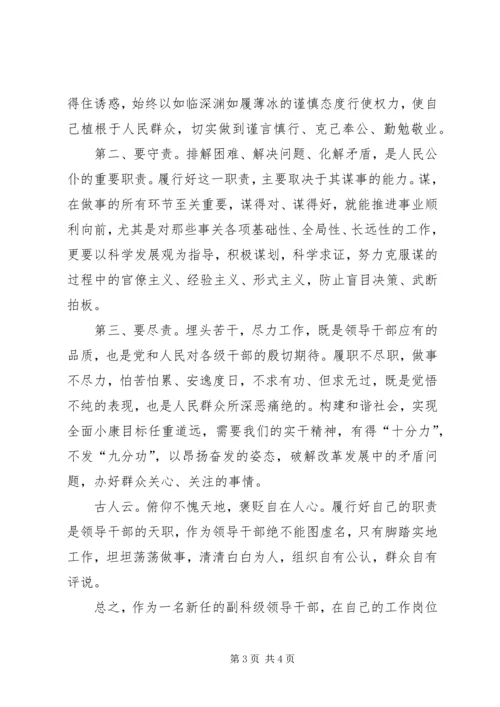 增强干部责任意识和作为意识培训学习心得 (4).docx