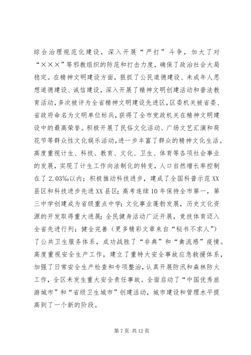 在全区离退休干部迎春团拜会上的讲话.docx