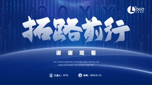 拓路前行科技风企业介绍通用PPT模板