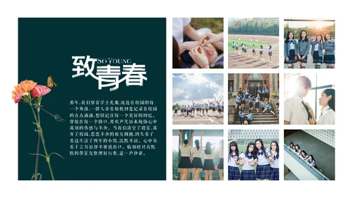 大学生活通用PPT动感相册