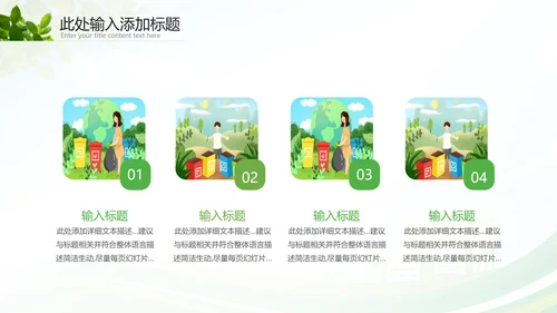 绿色环保节能生态新能源环境保护宣传动态ppt