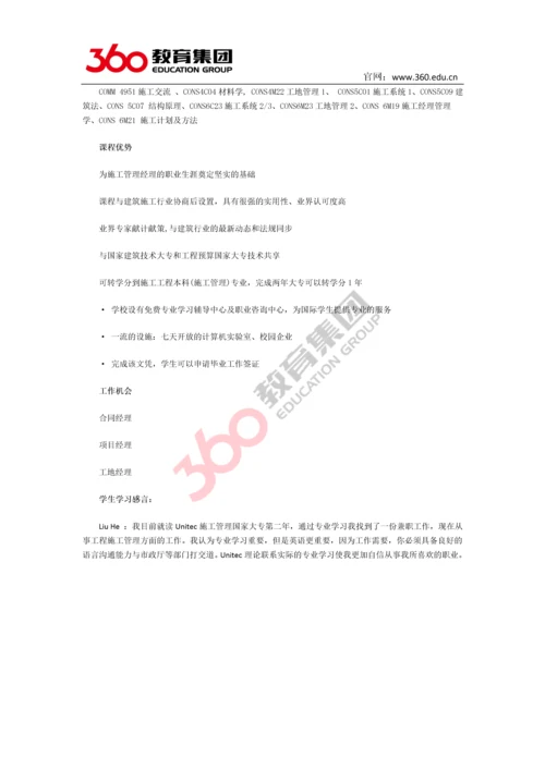 零中介留学：新西兰Unitec施工管理国家大专.docx