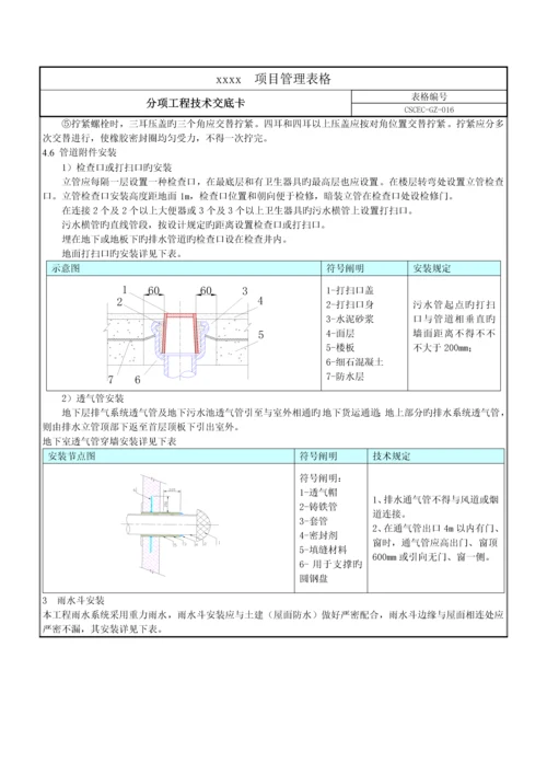 排水管道施工技术交底.docx