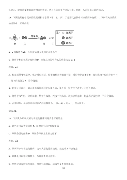 人教版2023初中化学九年级化学下册第十二单元化学与生活考点总结.docx