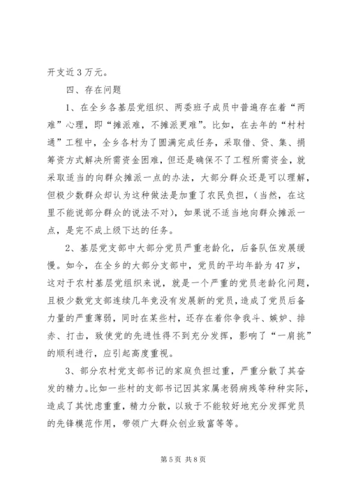 推进农村党支部书记和村委主任“一肩挑”的实践与思考 (4).docx