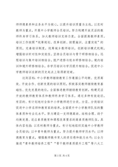 学习《XX省人民政府关于全面实施“强师工程”建设高素质专业化教师队伍的意见》体会 (2).docx
