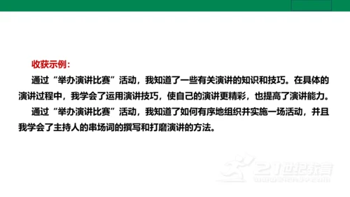 【新课标·备课先锋】人教统编版语文八下 第四单元 任务三 举办演讲比赛 课件