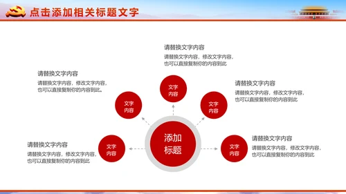 恢弘大气党委党政通用PPT模板