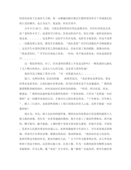 精编之体育教师师德师风的演讲稿范文大全.docx