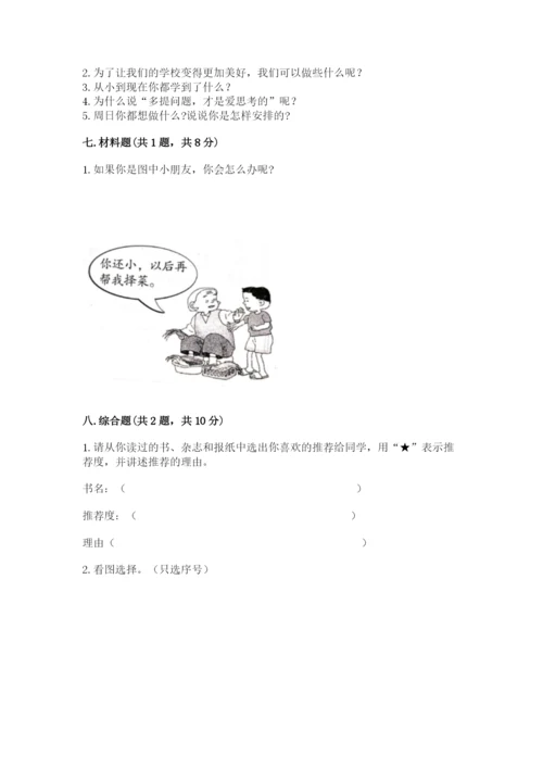 部编版三年级上册道德与法治期中测试卷（考试直接用）.docx