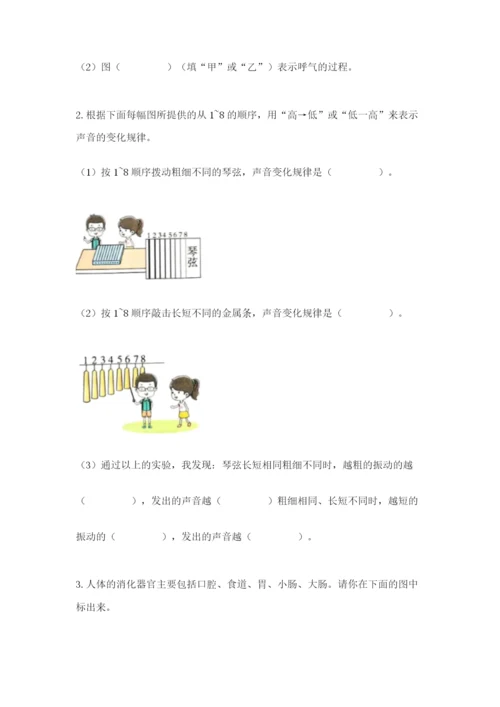 教科版四年级上册科学期末测试卷精品（实用）.docx