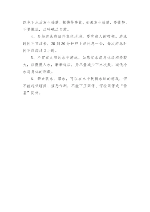 幼儿园防溺水安全知识宣传.docx