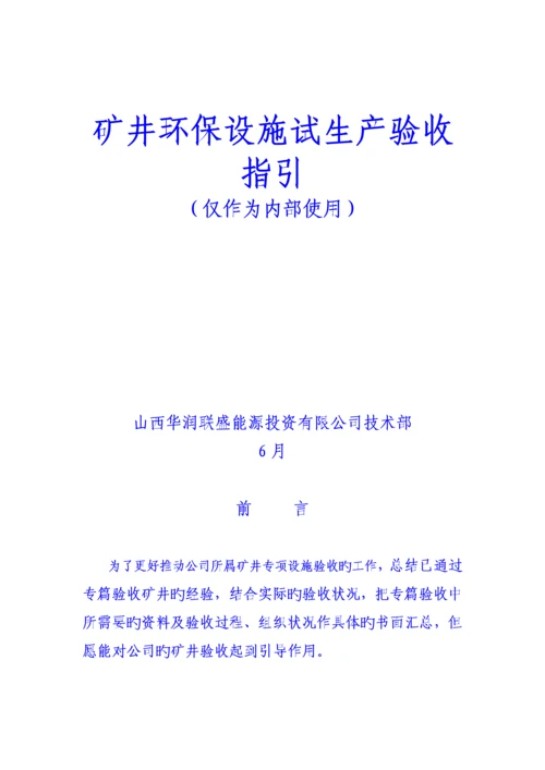 环保设施竣工统一验收指引.docx