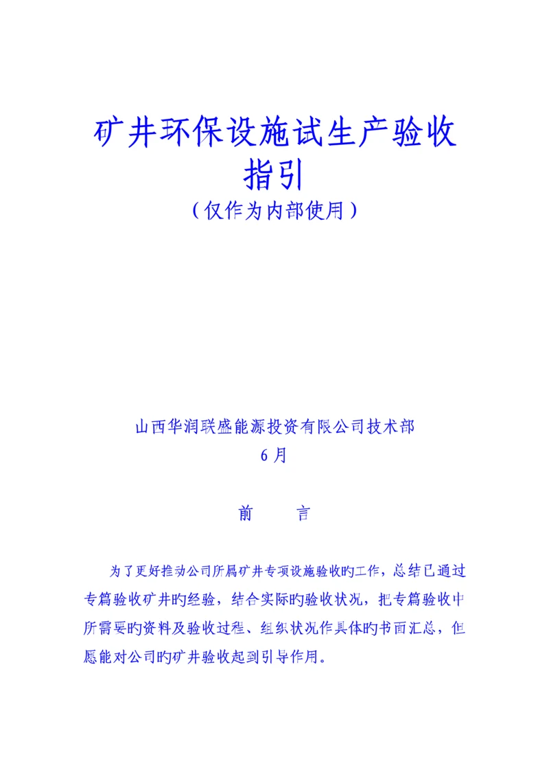 环保设施竣工统一验收指引.docx