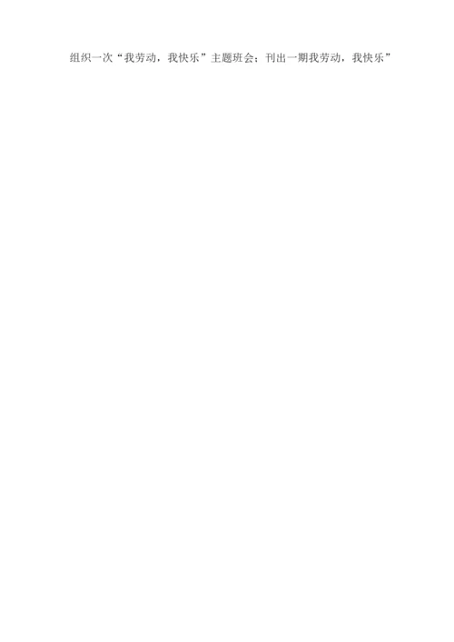 日间照料五一活动方案策划.docx