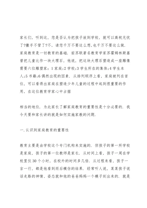 初一家长会领导发言演讲稿.docx