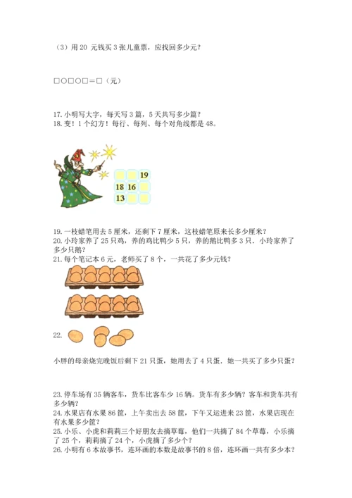 小学二年级上册数学应用题100道含完整答案（典优）.docx