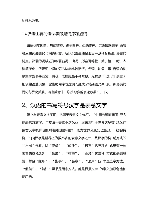 浅析汉语言文字对中国文学的影响