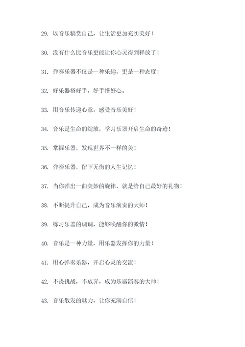 成年人学乐器的标语