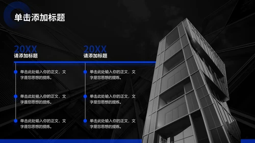 蓝色商务风企业介绍通用PPT模板