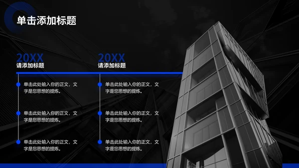 蓝色商务风企业介绍通用PPT模板