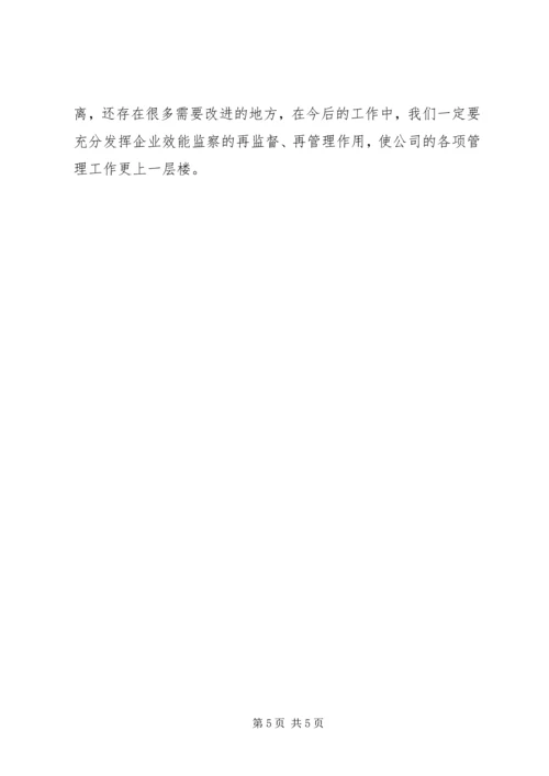 公司效能监察经验交流材料 (7).docx