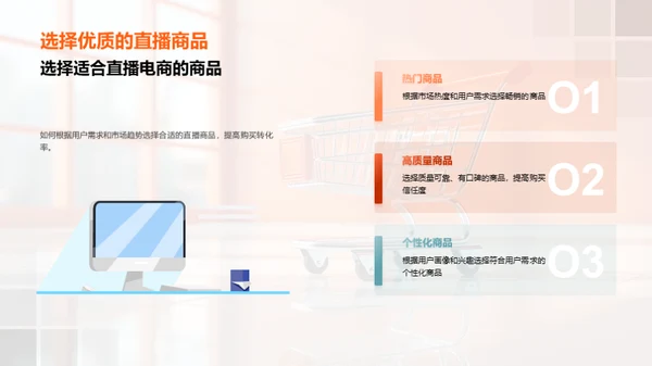 直播电商全解析