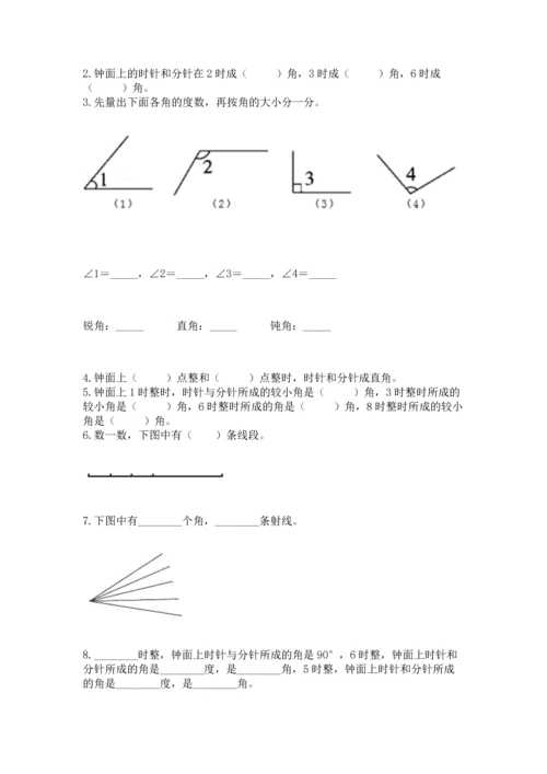 北京版四年级上册数学第四单元 线与角 测试卷附完整答案【有一套】.docx