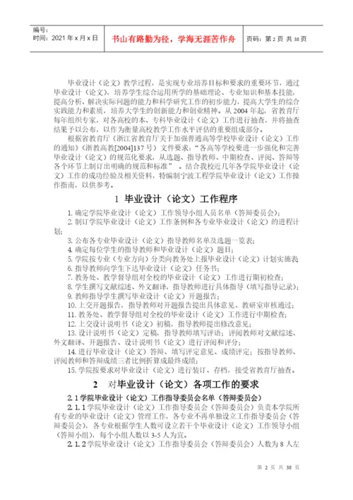 宁波工程学院毕业设计（论文）操作指南.docx
