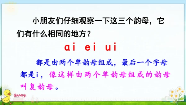 汉语拼音9  ai  ei  ui 课件