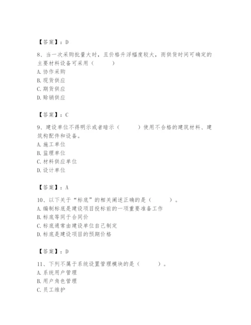 2024年材料员之材料员专业管理实务题库精品【综合题】.docx