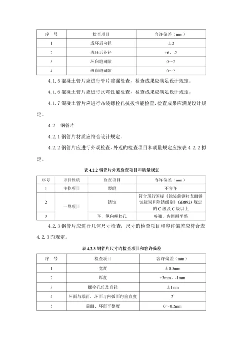 盾构隧道管片质量检测重点技术重点标准文档.docx