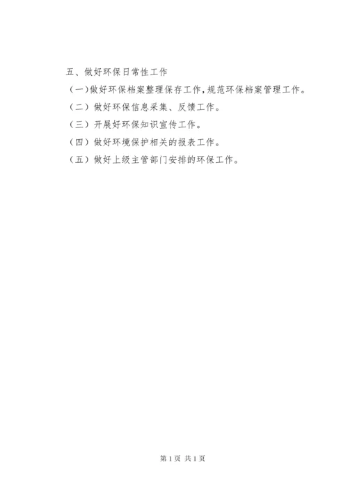 镇XX年环境保护工作计划.docx