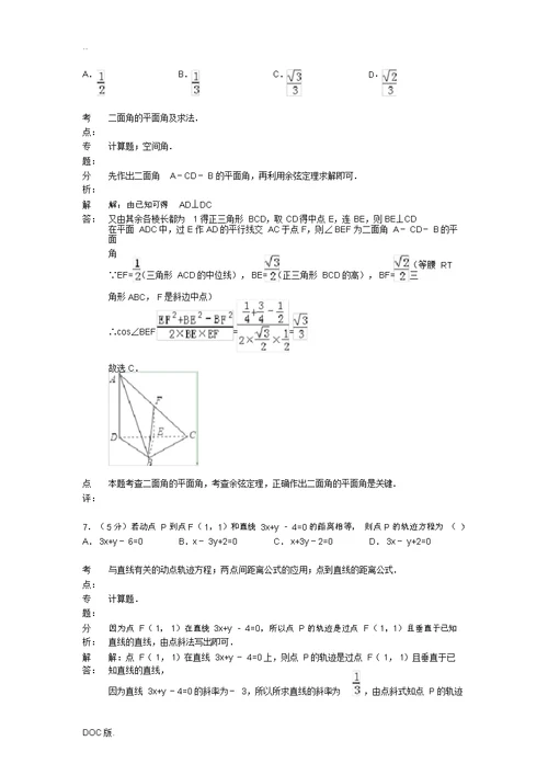 广东省梅州市2012-2013学年高二数学上学期12月月考试卷理(含解析)新人教A版