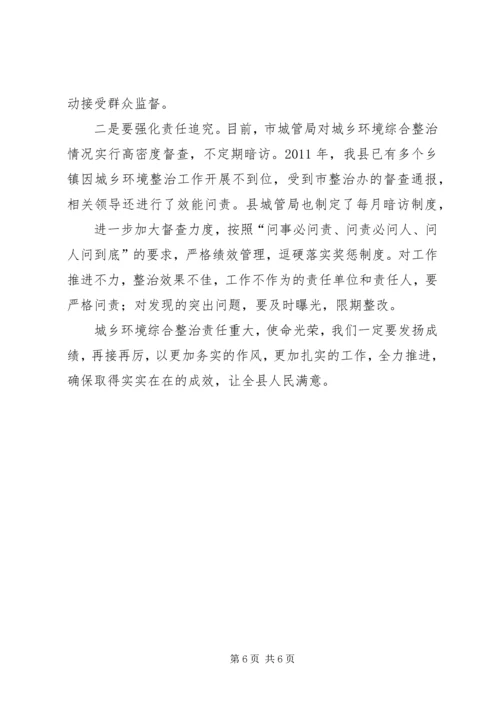 副县长在城乡环境综合治理工作上讲话 (4).docx