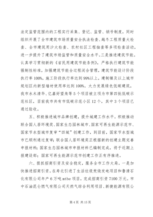 住建局XX年工作打算6篇.docx