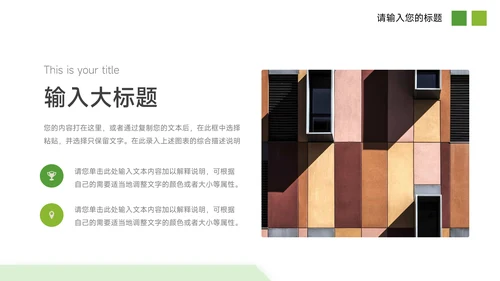 绿色极简教学通用课件PPT模板