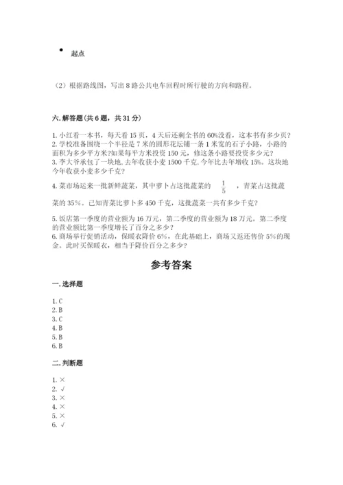 2022人教版六年级上册数学期末测试卷含完整答案【必刷】.docx