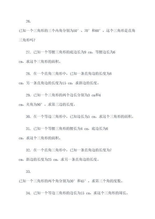 初一三角形15应用题