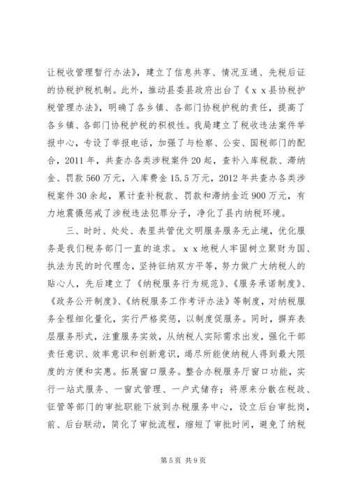 省级文明单位创建汇报.docx